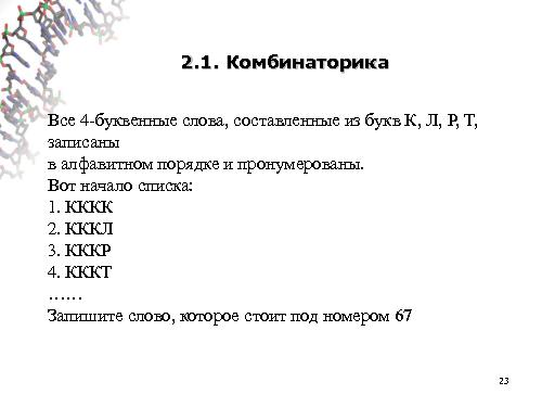 Информатика в школе — стандарты, программы, экзамены, учебники, интернет-ресурсы (Михаил Ройтберг, OSEDUCONF-2016).pdf